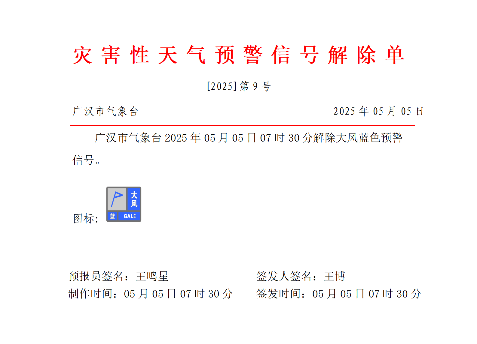 1746401861417003769.png 569_预警信号20250505073035_01.png